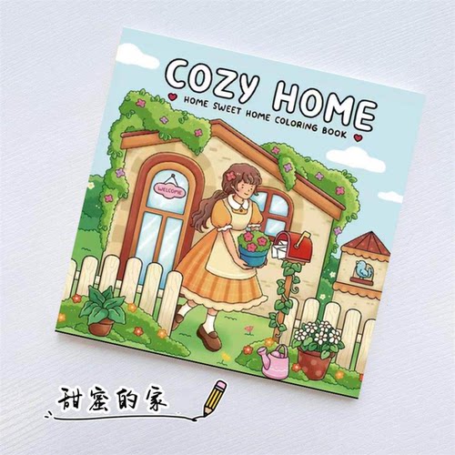 新款甜蜜的家系列着色书涂色本绘画填色本缓解焦虑涂鸦涂色本着色