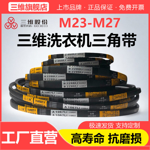 三维M型三角带厂家直营
