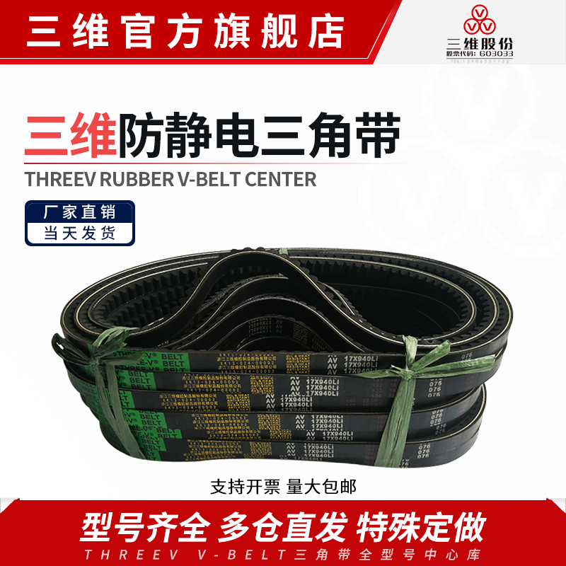 三维AV17型AV17x960 17x965 17x970 17x980齿形带齿三角皮带大全