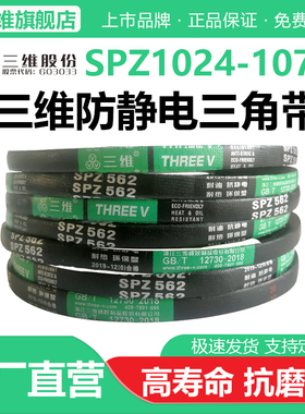 三维三角带SPZ型1024/1037/1047/1057/1060/1077空压机防静电皮带