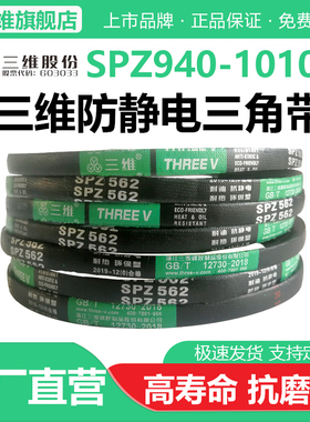 三维三角带SPZ型940/950/962/987/1000/1010空压机防静电皮带Lw