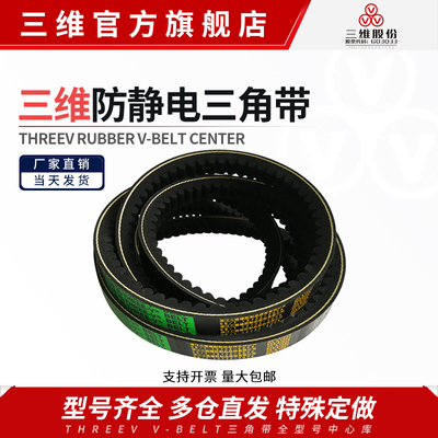 三维AV10型三角带厂家直营