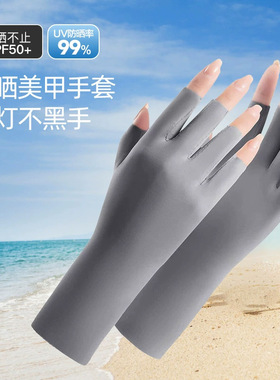 美甲防晒手套女冰丝薄款半指防紫