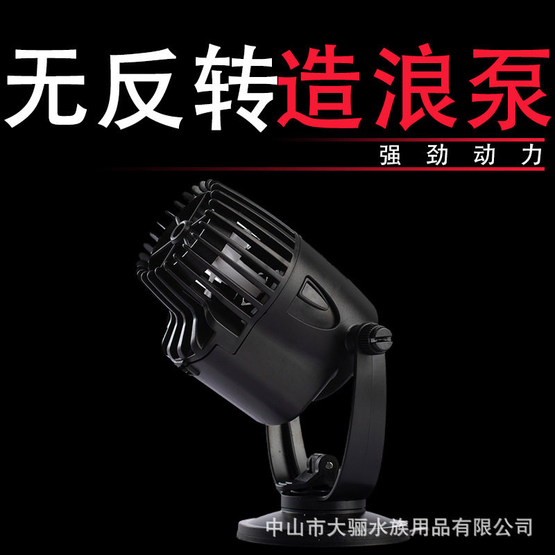 鱼缸造浪泵冲浪泵超静音单头打浪