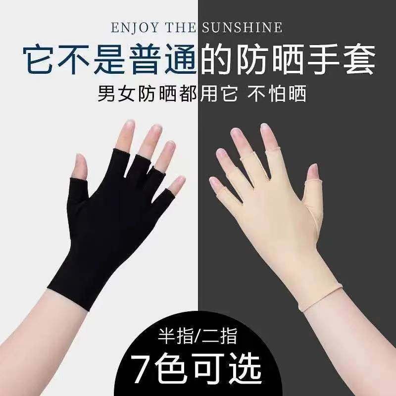 春秋季薄男女氨纶防晒手套弹力半指露两指触屏开车骑行户外干活,服饰配件/皮带/帽子/围巾,防晒手套,淘宝优惠券,粉丝福利购,淘宝优惠卷