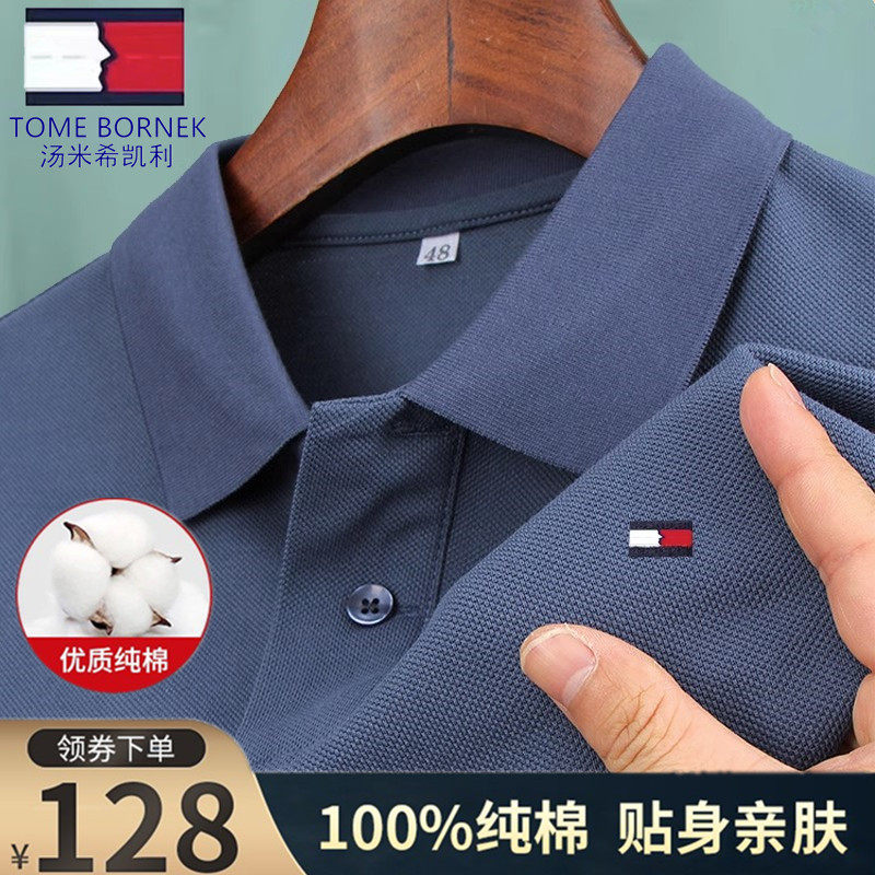 正品汤米 希凯利短袖T恤男夏季纯色商务休闲纯棉透气男士polo衫男