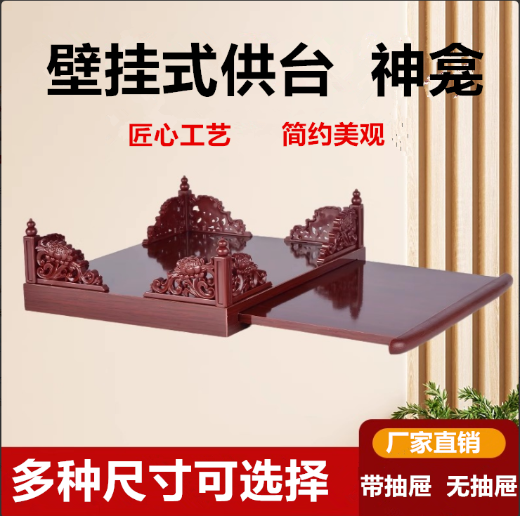 财神爷摆架子挂式佛龛