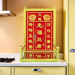 不锈钢定福灶君神位架灶王爷台架灶神供奉台护宅天尊牌位司命神龛