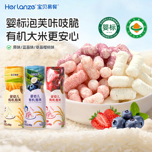 合兰仕婴幼儿有机大米泡芙32g
