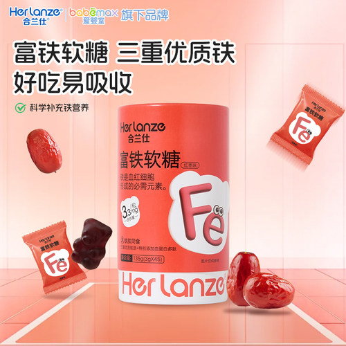 合兰仕富铁软糖红枣味135g成人儿童营养软糖休闲小零食糖果