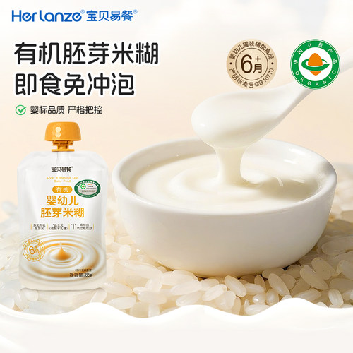 合兰仕有机婴幼儿胚芽米糊