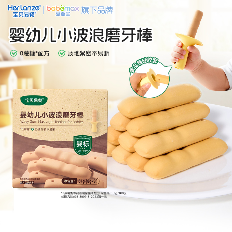 合兰仕0蔗糖婴儿磨牙棒