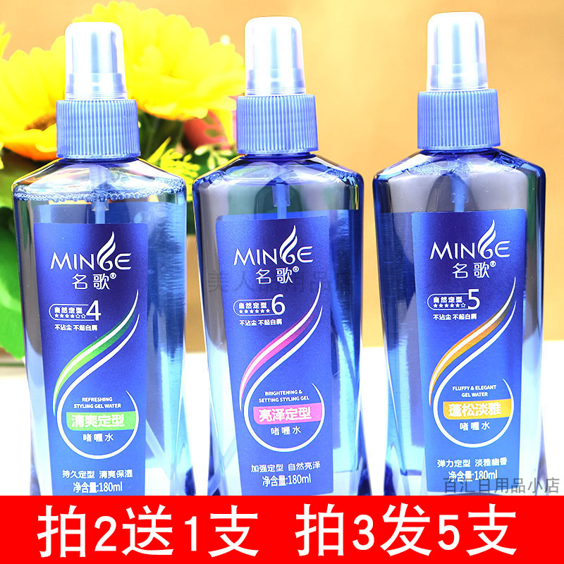 名歌加强定型啫喱水啫喱水发精华保湿定型滋润亮泽清爽持久