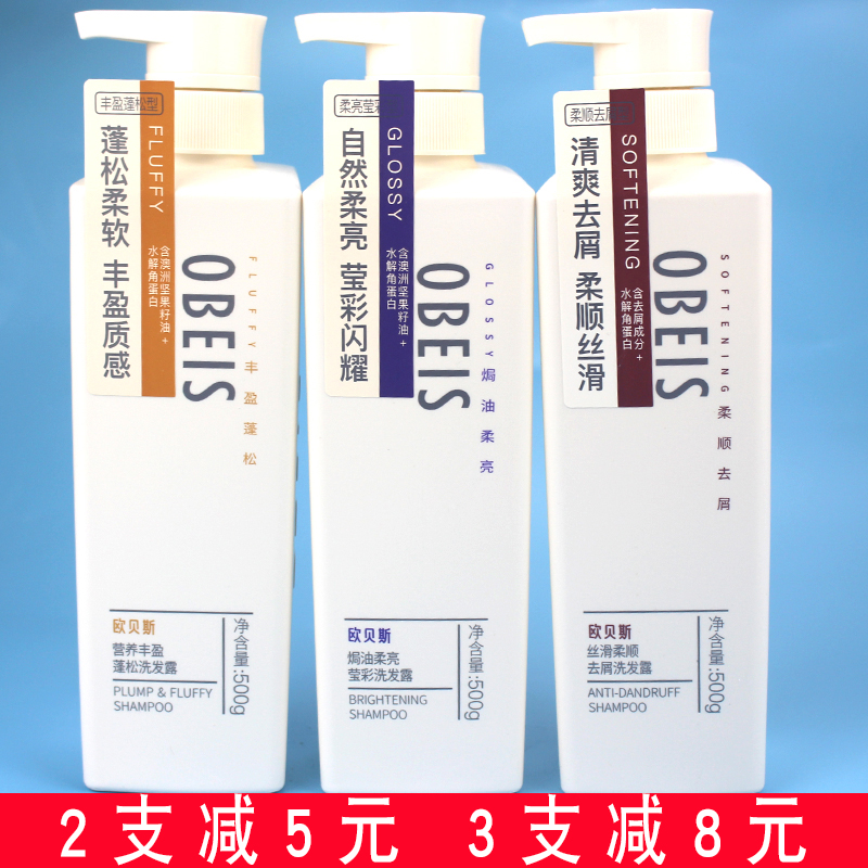 obeis/欧贝斯洗发水滋养柔顺控油去屑男女士洗头膏蓬松去头家庭装