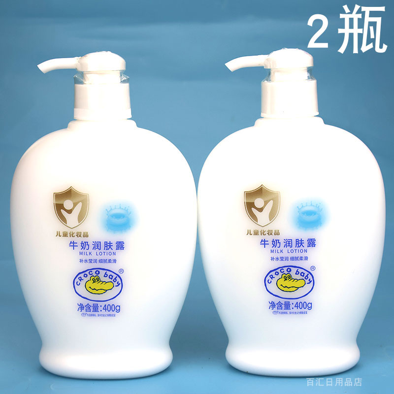 鳄鱼宝宝牛奶润肤露400ML婴儿温和滋润身体乳儿童补水丝滑润肤乳