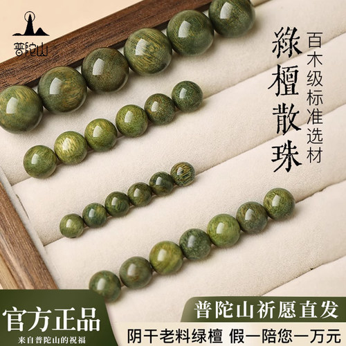 普陀山天然绿檀木散珠DIY手串