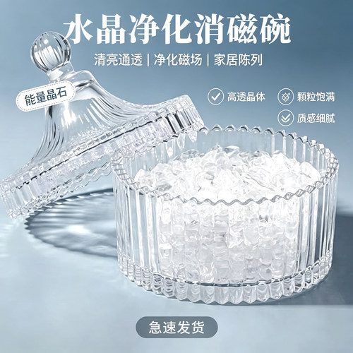 普陀山天然白水晶净化消磁碗