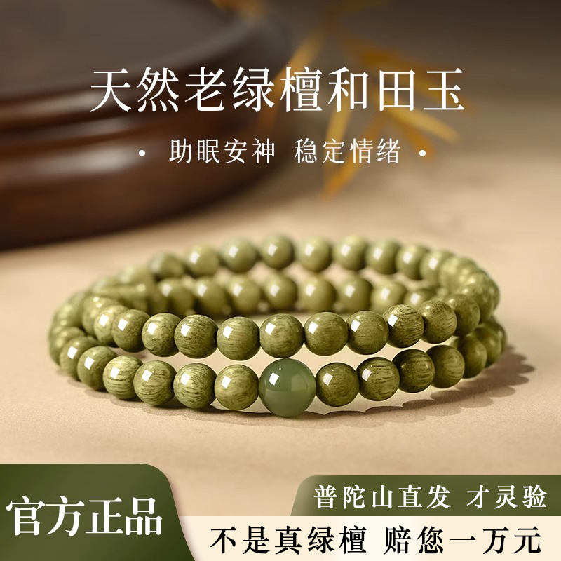 普陀山天然老绿檀木手串双圈手链
