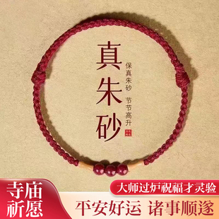 天然朱砂竹节桃木手串上岸转运珠编织手绳脚链本命年桃木红绳礼物