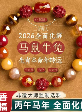 普陀山2026马年本命年手串太岁多宝手链属马天然水晶手串男女款