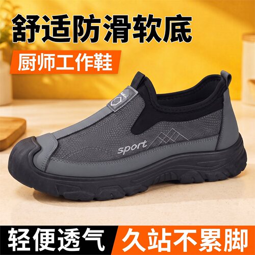 男厨师鞋一脚蹬防水防油防滑