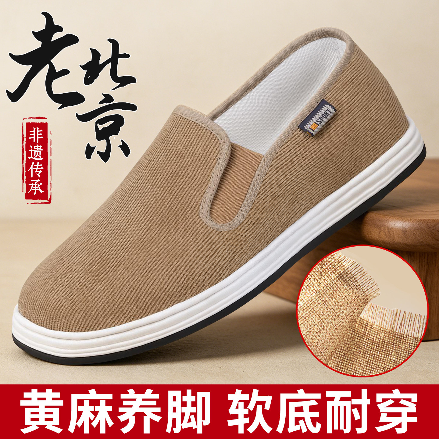 老北京男一脚蹬千层底透气布鞋