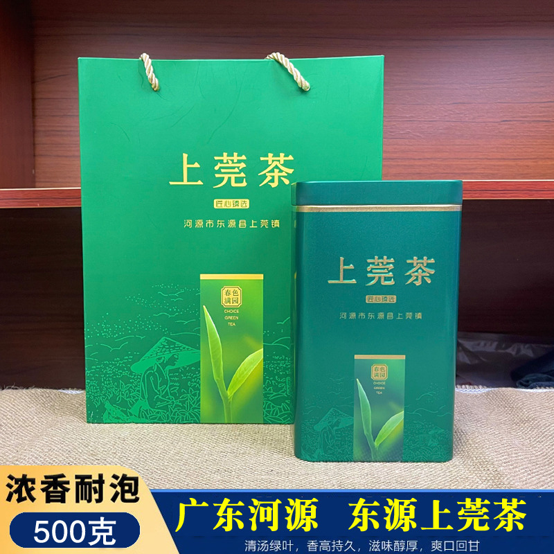 2023新茶仙湖茶河源高山绿茶春茶东源上莞茶农家茶清香型500g礼盒