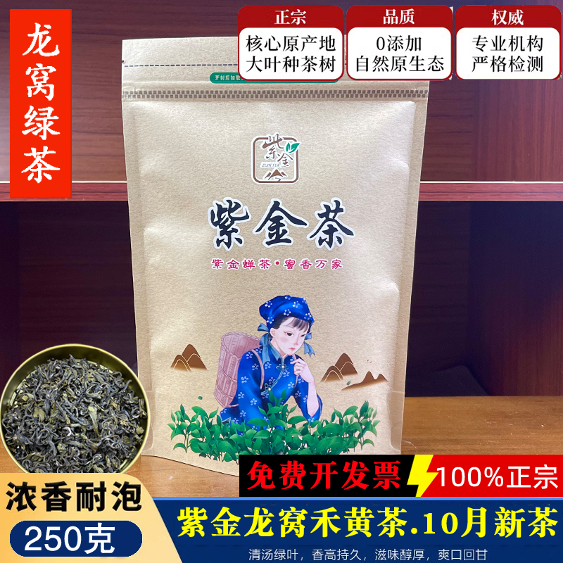广东河源特产正宗紫金绿茶金蝉茶特级高山炒青清香型500g袋装禅茶