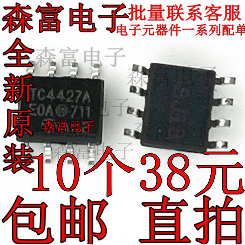 全新 TC4427AEOA TC4427AE0A贴片SOP-8脚高速MOS驱动芯片IC