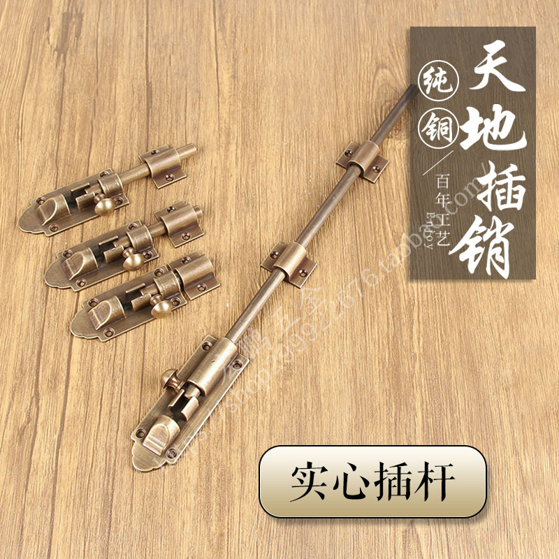 老式纯铜窗户门插销天地门锁扣中式仿古家用木门房门明装铜插销