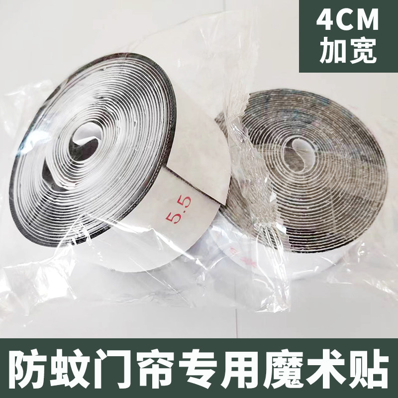 防蚊门帘魔术贴纱门窗帘勾面胶布带自粘扣式贴条固定配件强力背胶