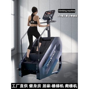 樓梯機健身器材攀爬室內(nèi)液晶LED顯示心率climbing machine爬樓機