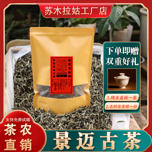 拉姑家景迈放荒老品种普洱茶生茶