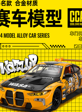 WASA&CCA合金车系列宝马M4GT3奥迪RS8赛车模收藏仿真汽车模型玩具