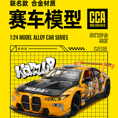 WASA&CCA合金车系列宝马M4GT3奥迪RS8赛车模收藏仿真汽车模型玩具