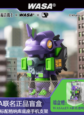 WASA变色龙EVA联名潮玩盲盒正版新品初号机手办摆件福音战士模型