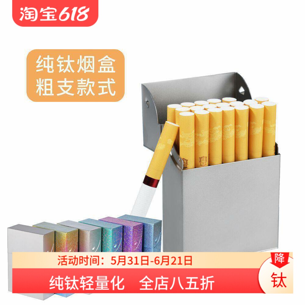 纯钛烟盒便携钛粗烟盒超轻便携香烟盒金属保护壳烟盒专用硬盒软包