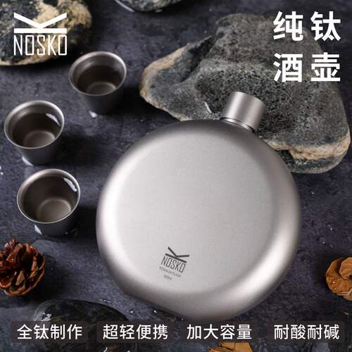 纯钛500ml大酒壶户外便携