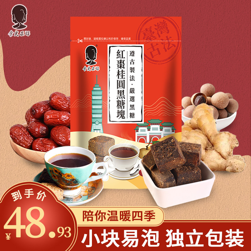 台湾进口黑糖姜母茶红枣桂圆黑糖姜汤大姨妈红糖老姜枣茶小袋包装