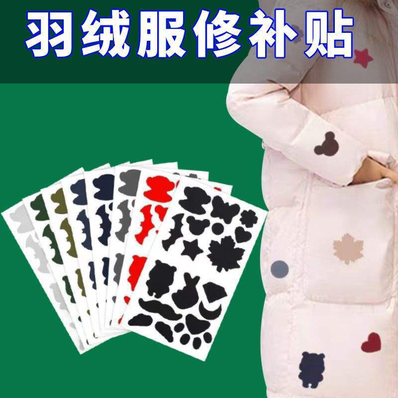 羽绒服补丁贴自粘无痕布贴百搭时尚图案破洞修补衣服缝纫机1