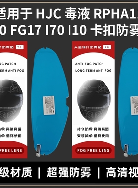 适用于HJC头盔防雾贴毒液/RPHA11/漫威/C70/I10/I70卡扣式防雾贴