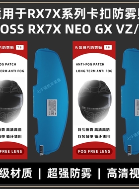 适用于rx7x头盔防雾贴RX7X/NEO/GX/CROSS3/VZ-RAM ARAI卡扣防雾贴