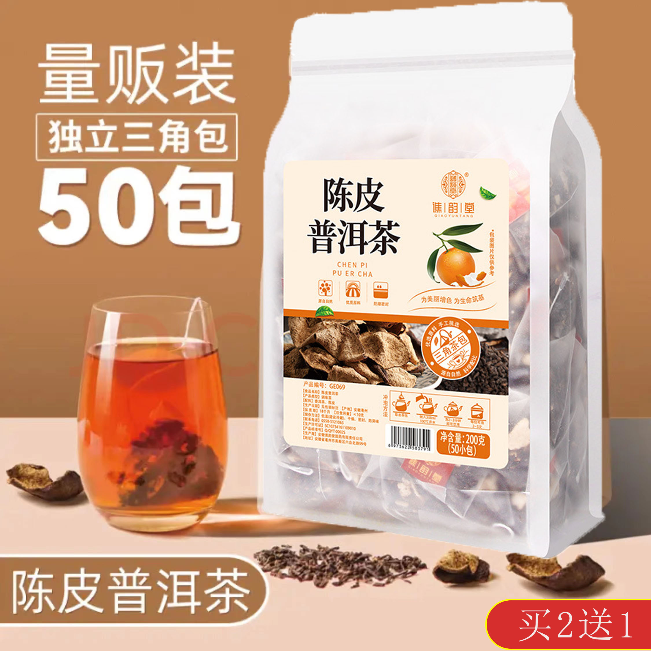 普洱茶熟茶减肥陈皮茶包