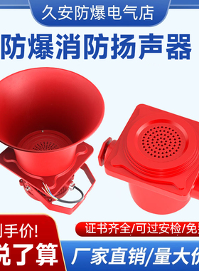 EX防爆消防广播室内吸顶壁式喇叭音响室外号角隔爆型扬声器3W红色