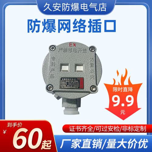 防爆网络面板规格齐全现货充足