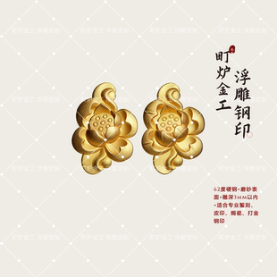莲花 吊坠浮雕新吉言钢印錾刻CNC钢印雕刻打黄金工具花錾子