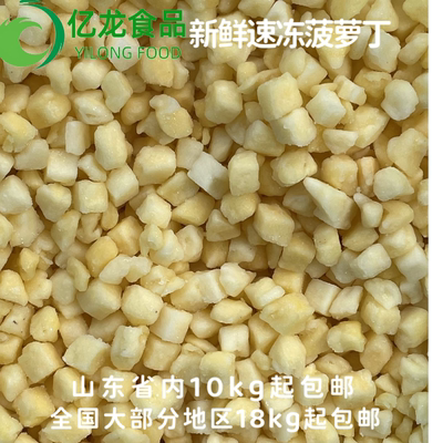 新鲜速冻菠萝丁凤梨粒1kg