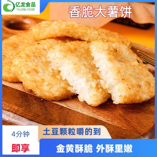 外酥里嫩香脆冷冻薯饼土豆饼早餐