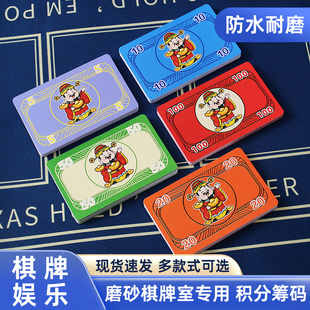 麻将筹码薄卡棋牌室专用磨砂超薄耐磨防水筹码卡片娱乐代金积分卡