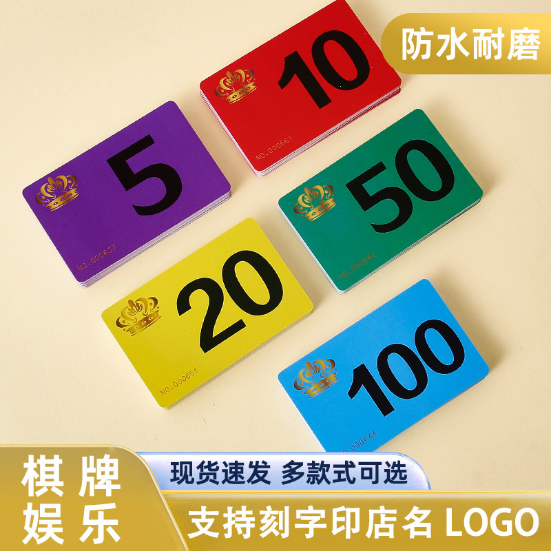 棋牌专用筹码卡片双面磨砂超薄款塑料麻将牌防水耐磨定制防伪代币